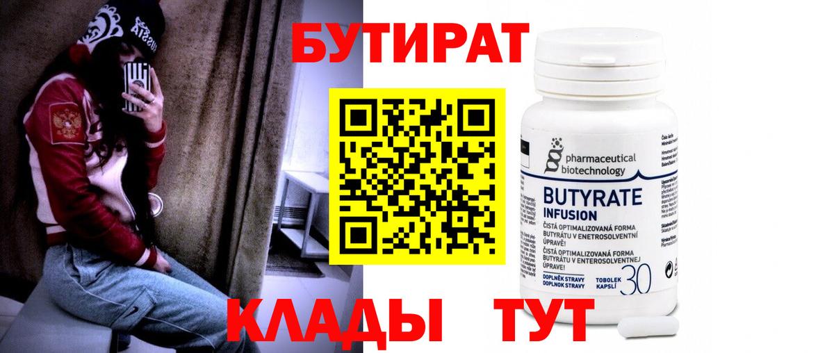 Бутират жидкий экстази Тосно