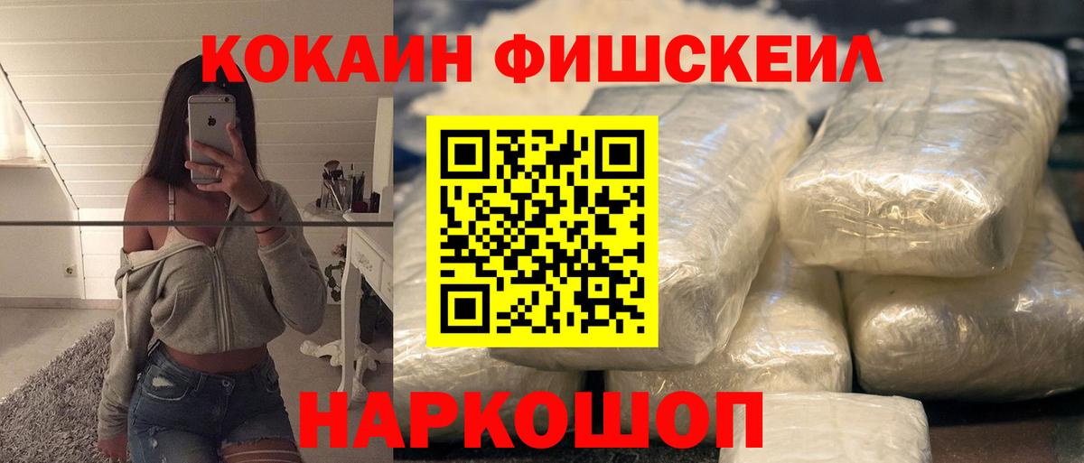 КОКАИН VHQ  Вход с VPN  Тосно  КОКАИН  Cocaine Fish Scale 
