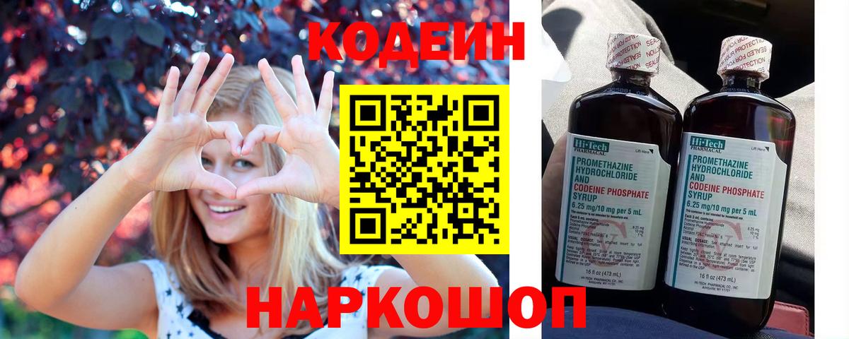 Кодеиновый сироп Lean Purple Drank  Вход с VPN  Кодеиновый сироп Lean напиток Lean (лин)  Тосно 