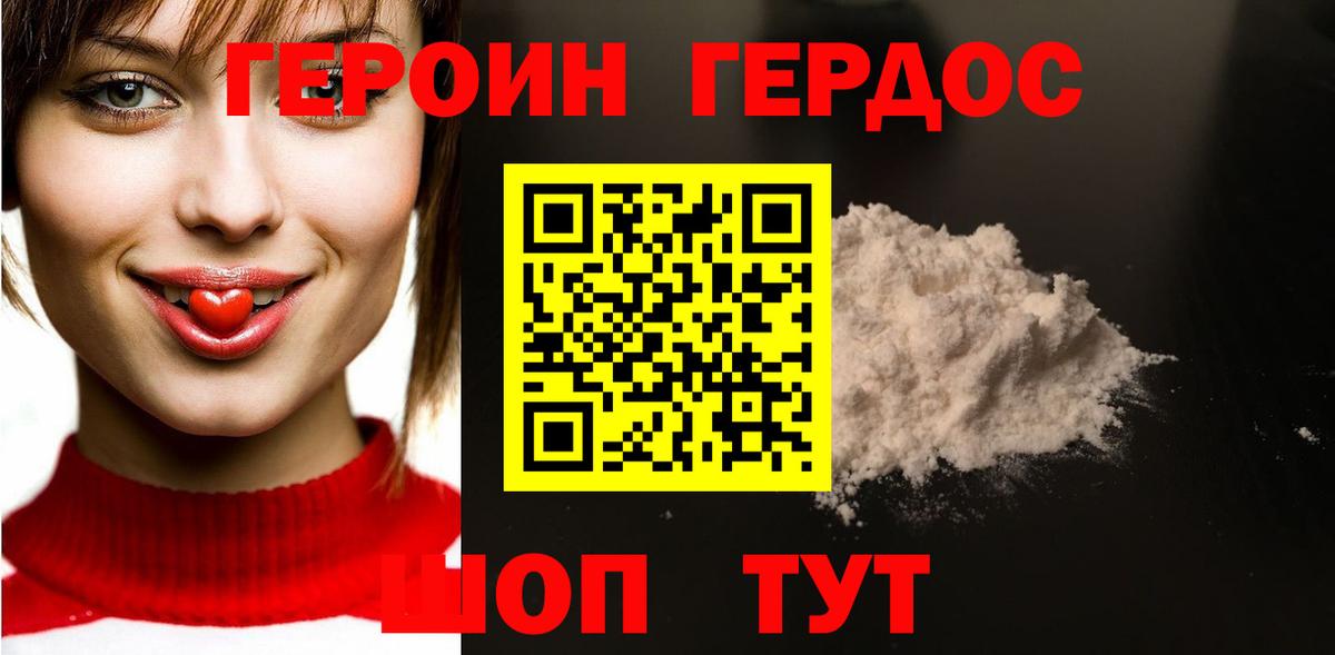 ГЕРОИН белый Тосно