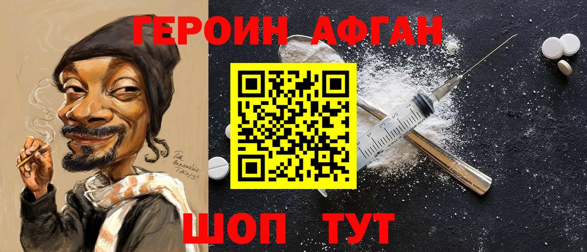 Героин Афган  Вход с VPN  Тосно 