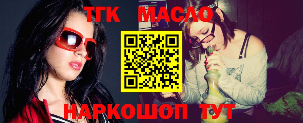ТГК концентрат  Вход с VPN  купить   Тосно 